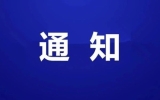 ɽϺ819ʱ԰ͨ